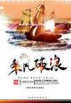 乘风破浪