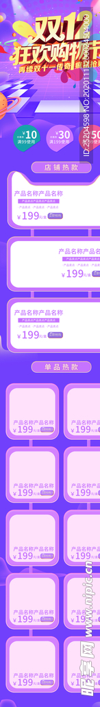 双十二详情页