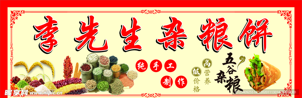 五谷杂粮饼