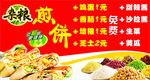 五谷杂粮煎饼海报