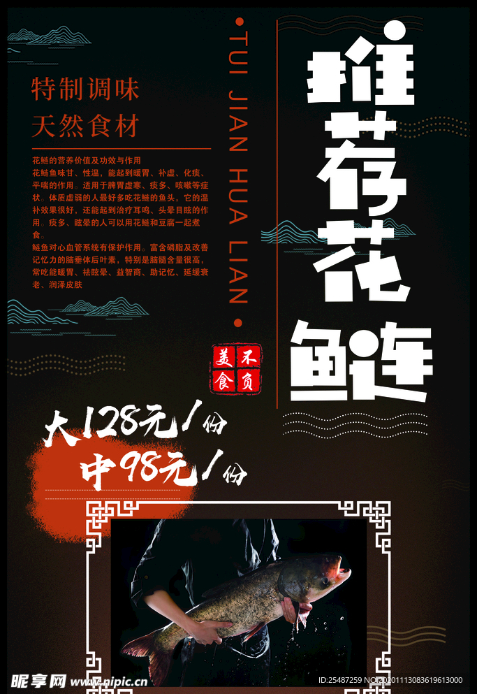 花鲢