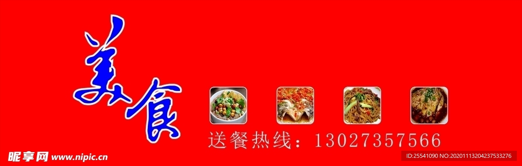 美食门头