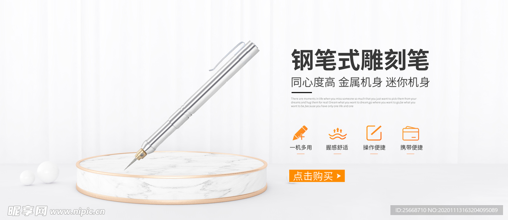 白色 干净 小清新 钢笔 雕刻
