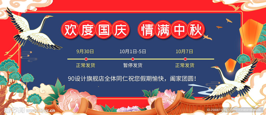 国庆 中秋 放假通知 节日 海