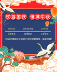 国庆 中秋 卡通 红色 节日