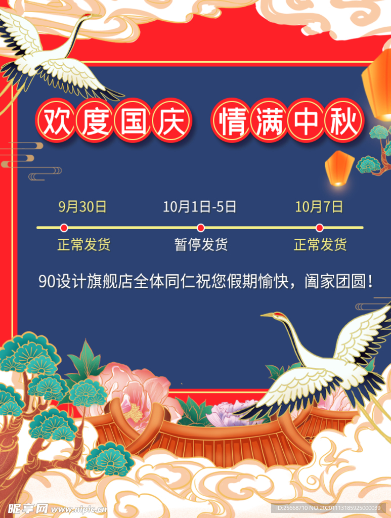 国庆 中秋 卡通 红色 节日