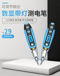 简约 测电笔 工具 活动海报