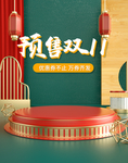 双十一预售活动喜庆购物