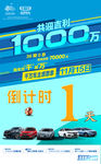 倒计时