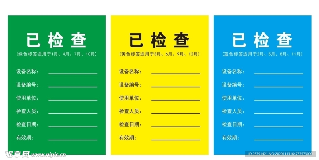 机械验收标贴