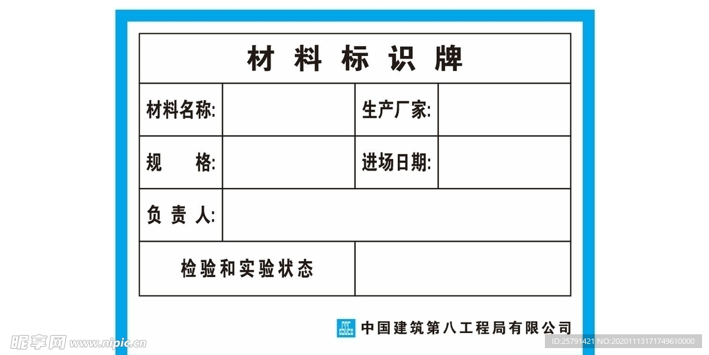 材料标识牌