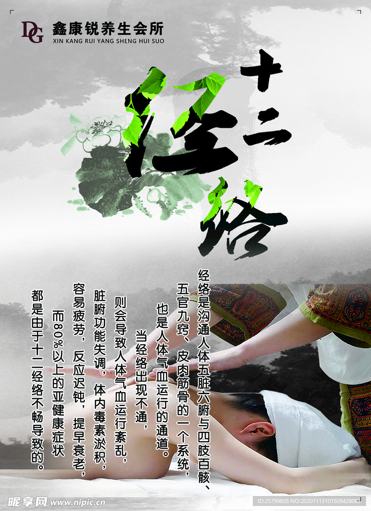 经络养生