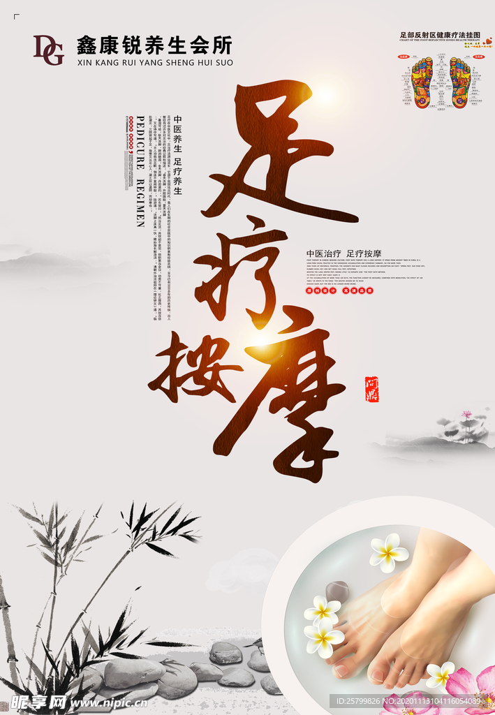 足疗