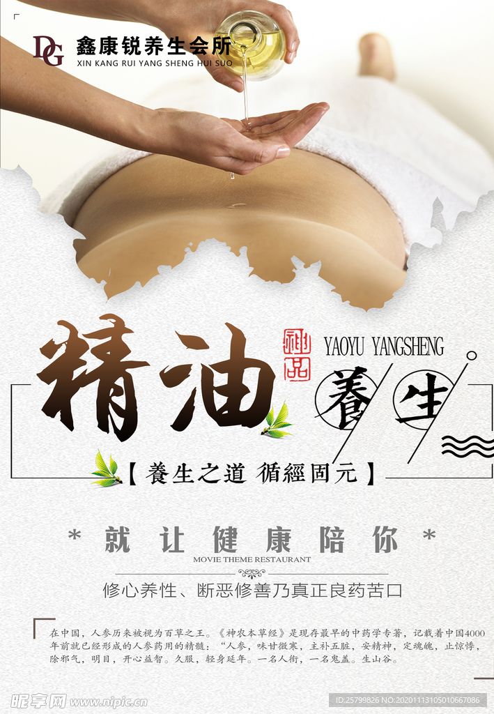 精油