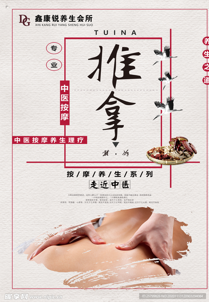 推拿