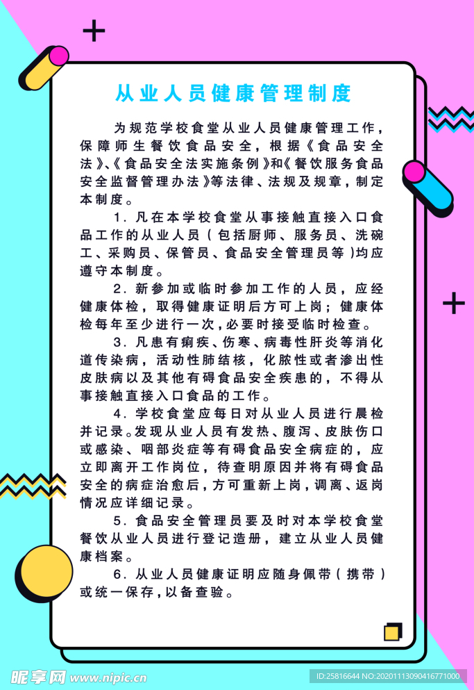 制度