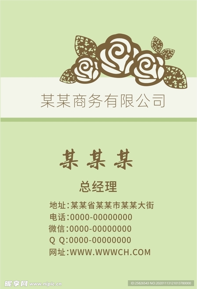 名片 矢量