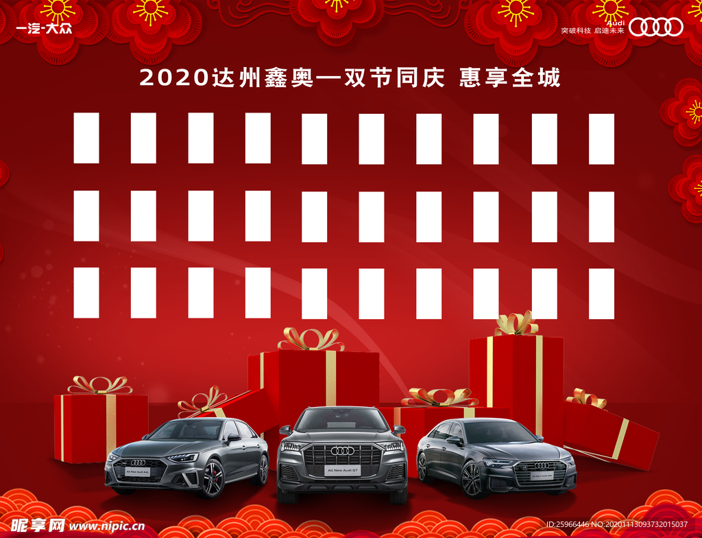 汽车红包墙
