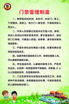 学校门卫制度
