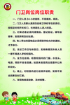 学校门卫制度