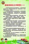学校门卫制度