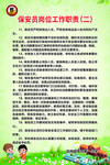 学校门卫制度