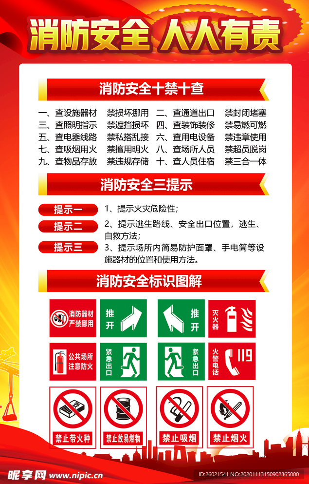 消防安全 人人有责