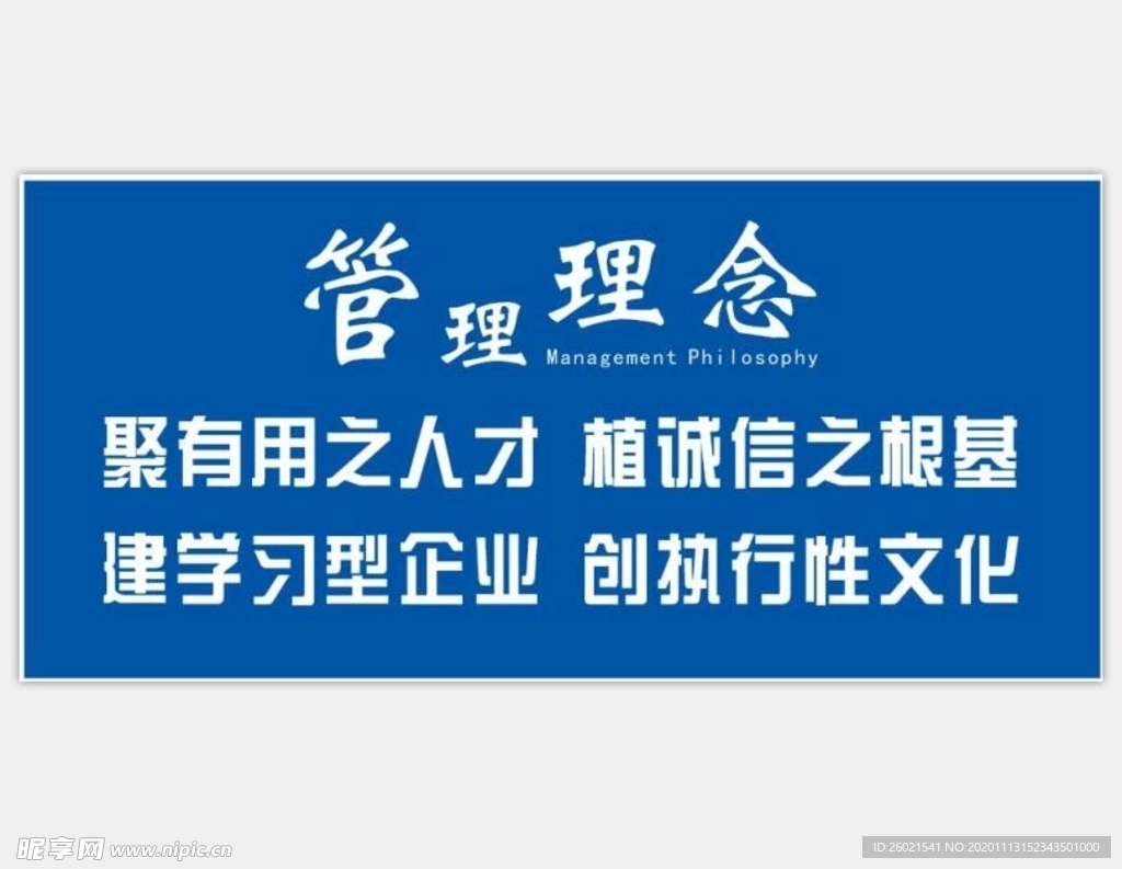 管理理念