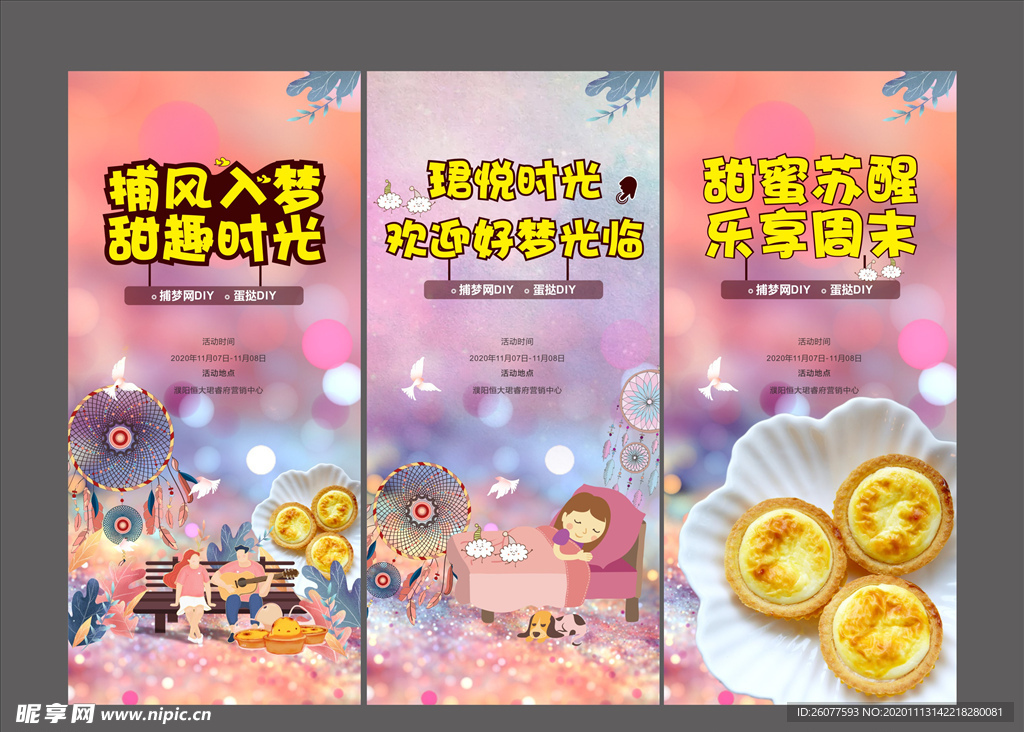 捕梦网蛋挞活动图