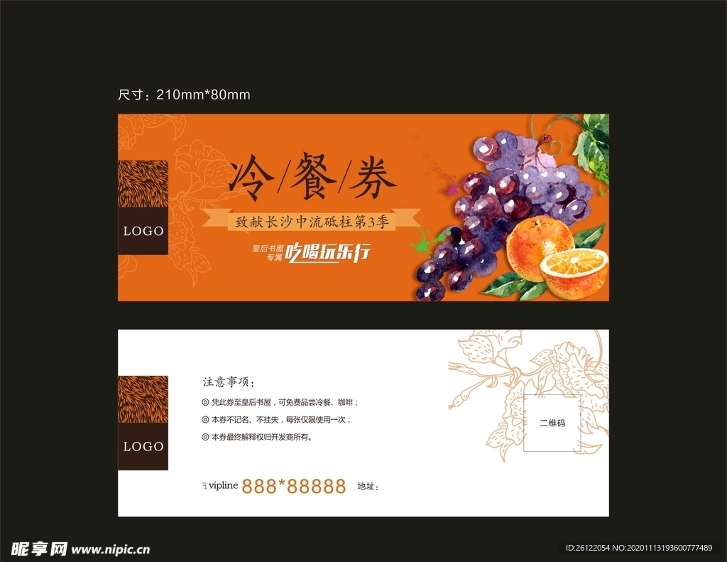 活动券