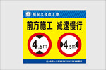 前方施工