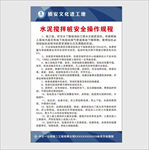 水泥搅拌桩操作规程