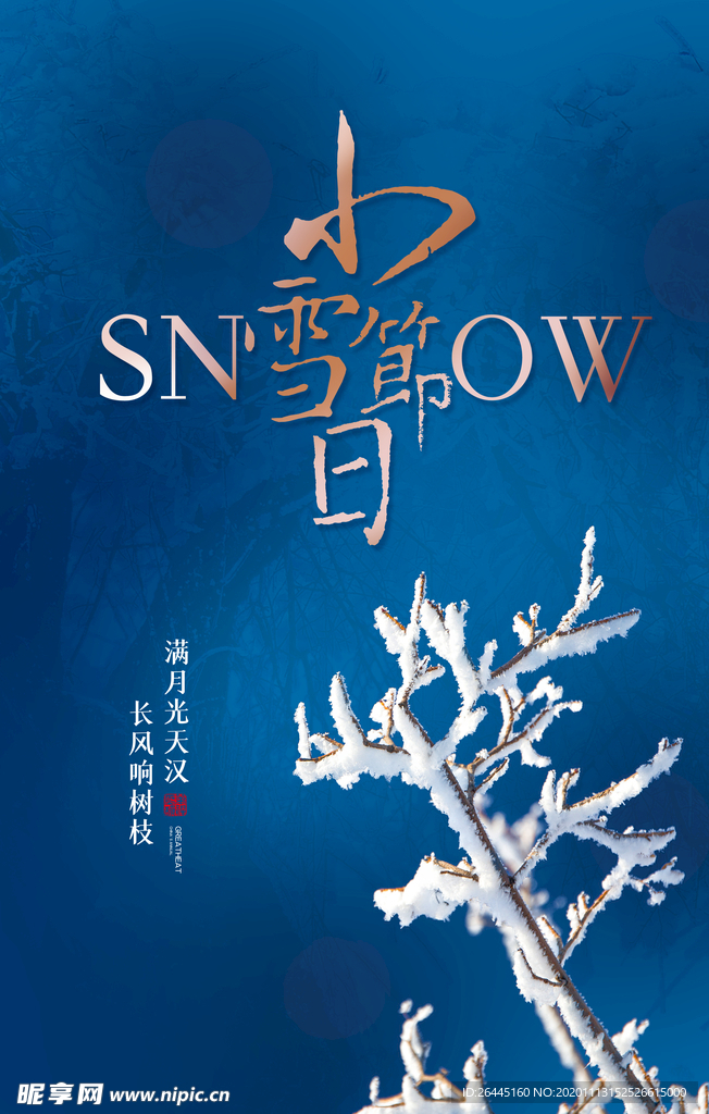 小雪