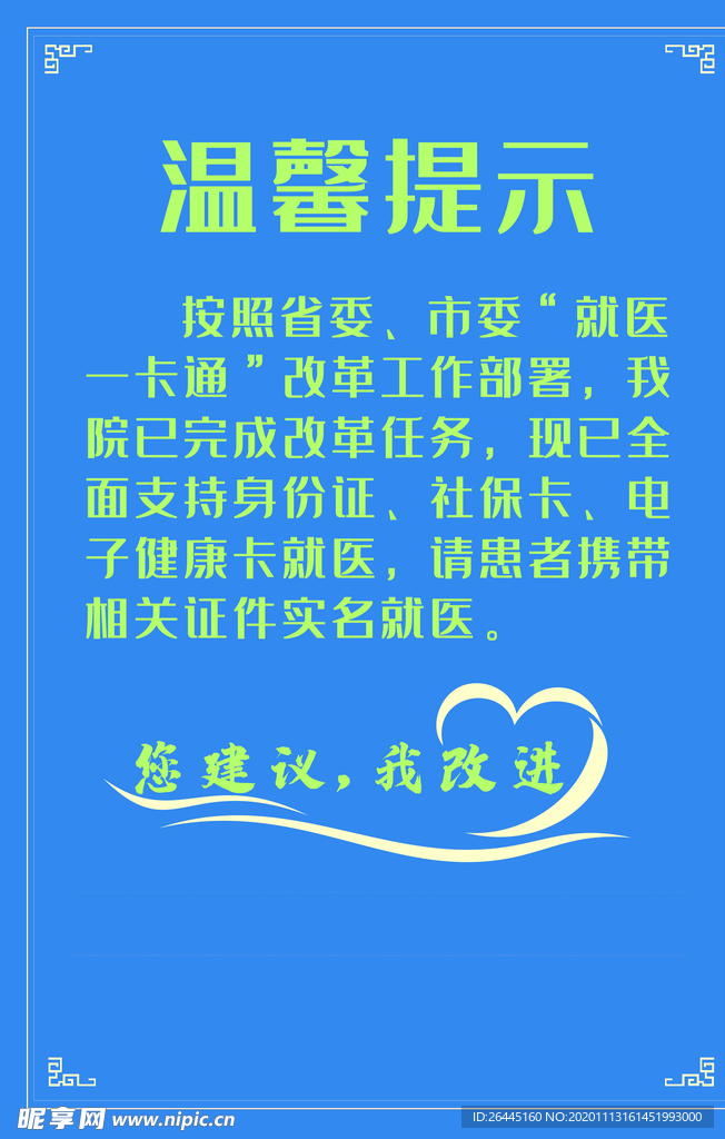 温馨提示