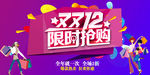 双11 双12购物节