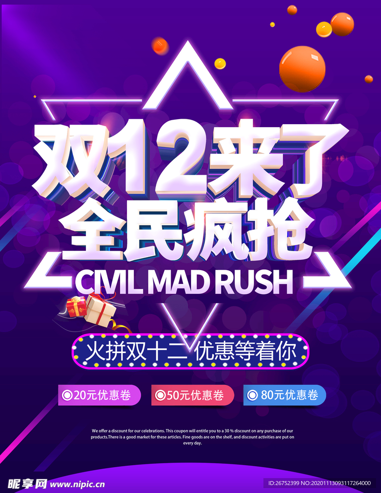 双11 双12购物节