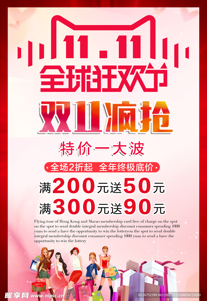 双11 双12购物节