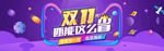 双11 双12购物节