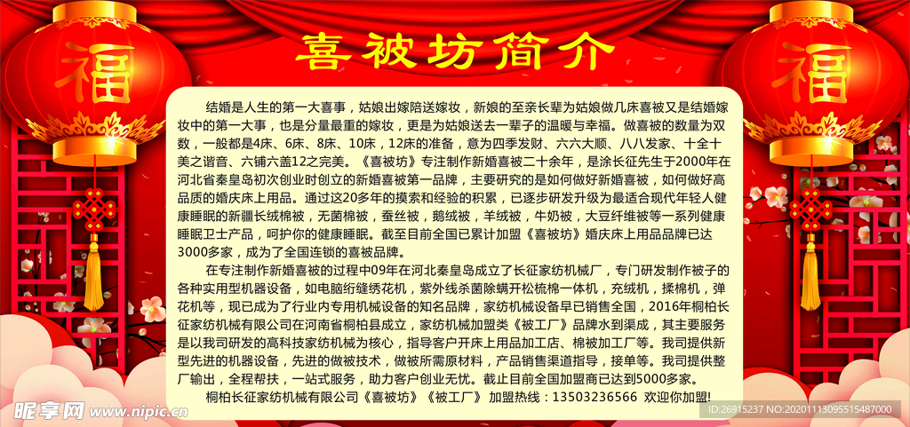 喜被坊简介