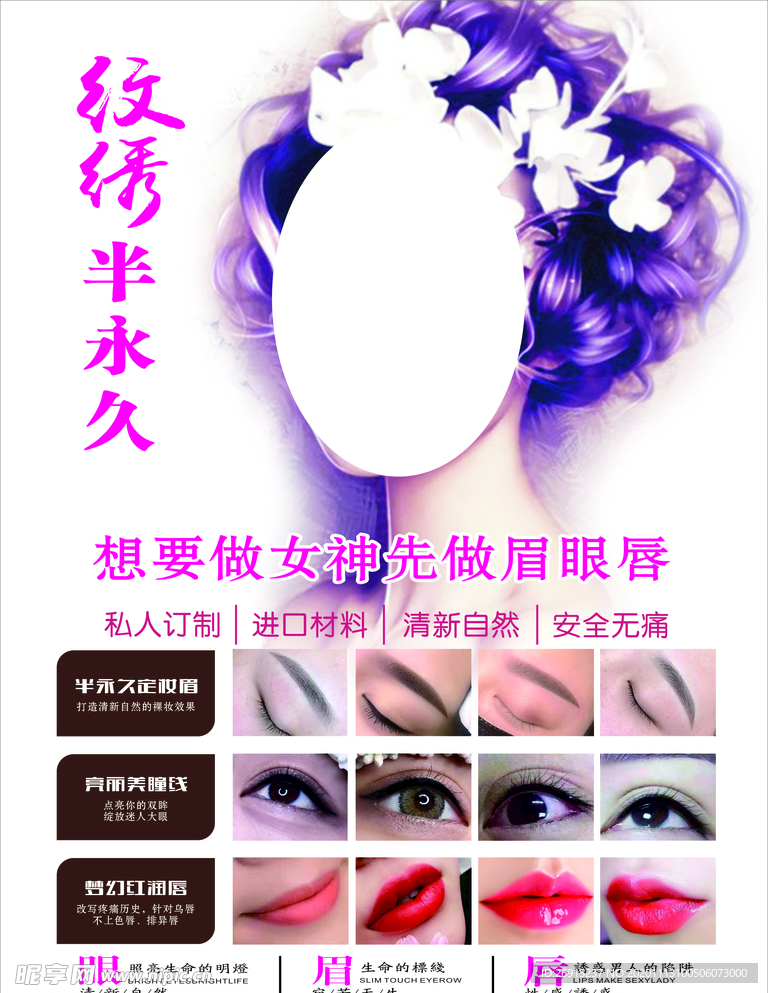 纹绣半永久