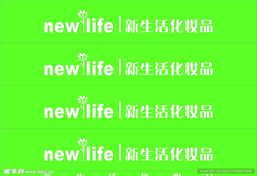 新生活