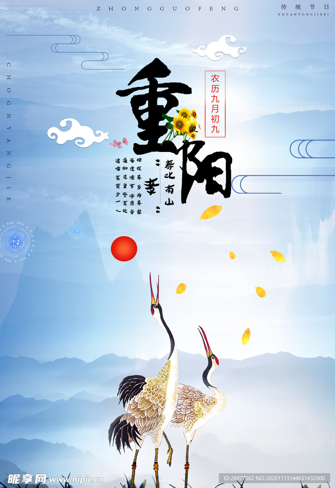 重阳节