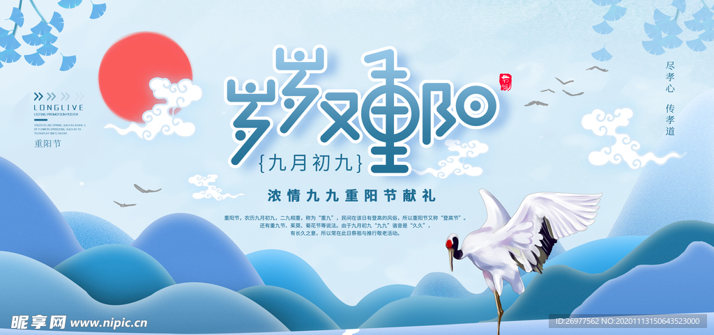 重阳节