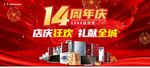周年庆