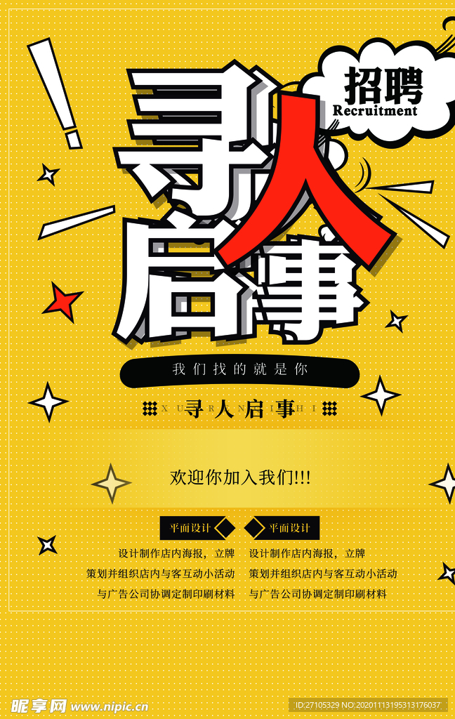 招聘