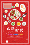 火锅