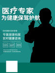 医疗专家