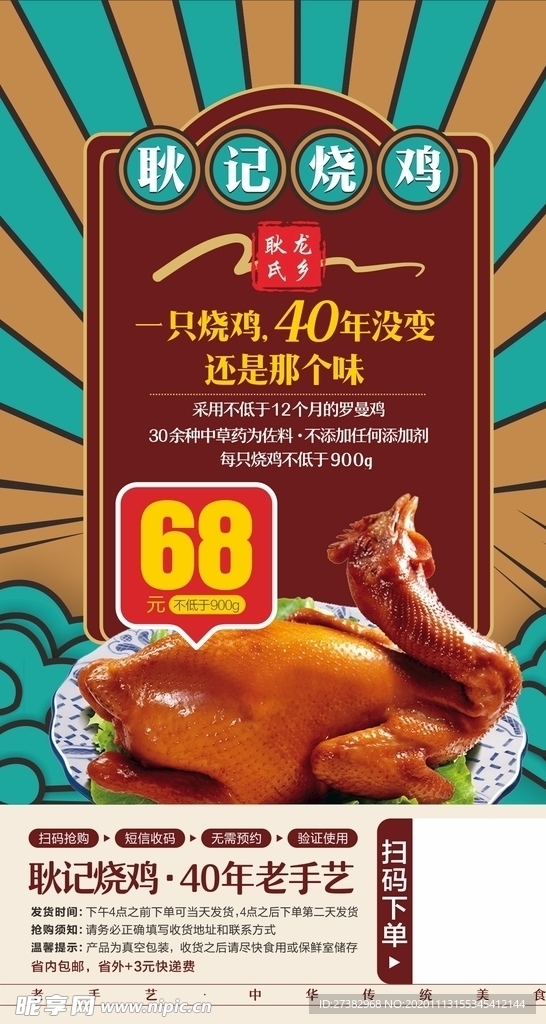 烧鸡海报  复古年代感