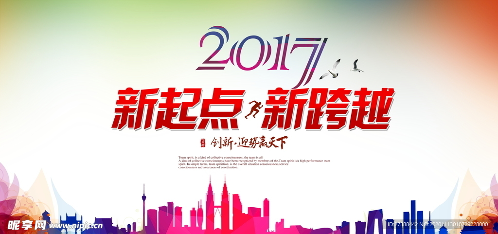 新起点 新跨越