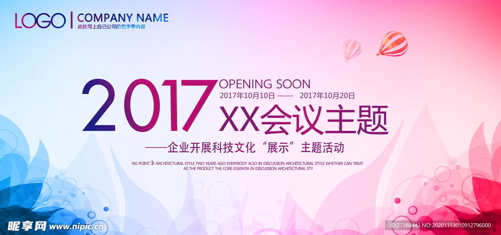 会议背景图片设计